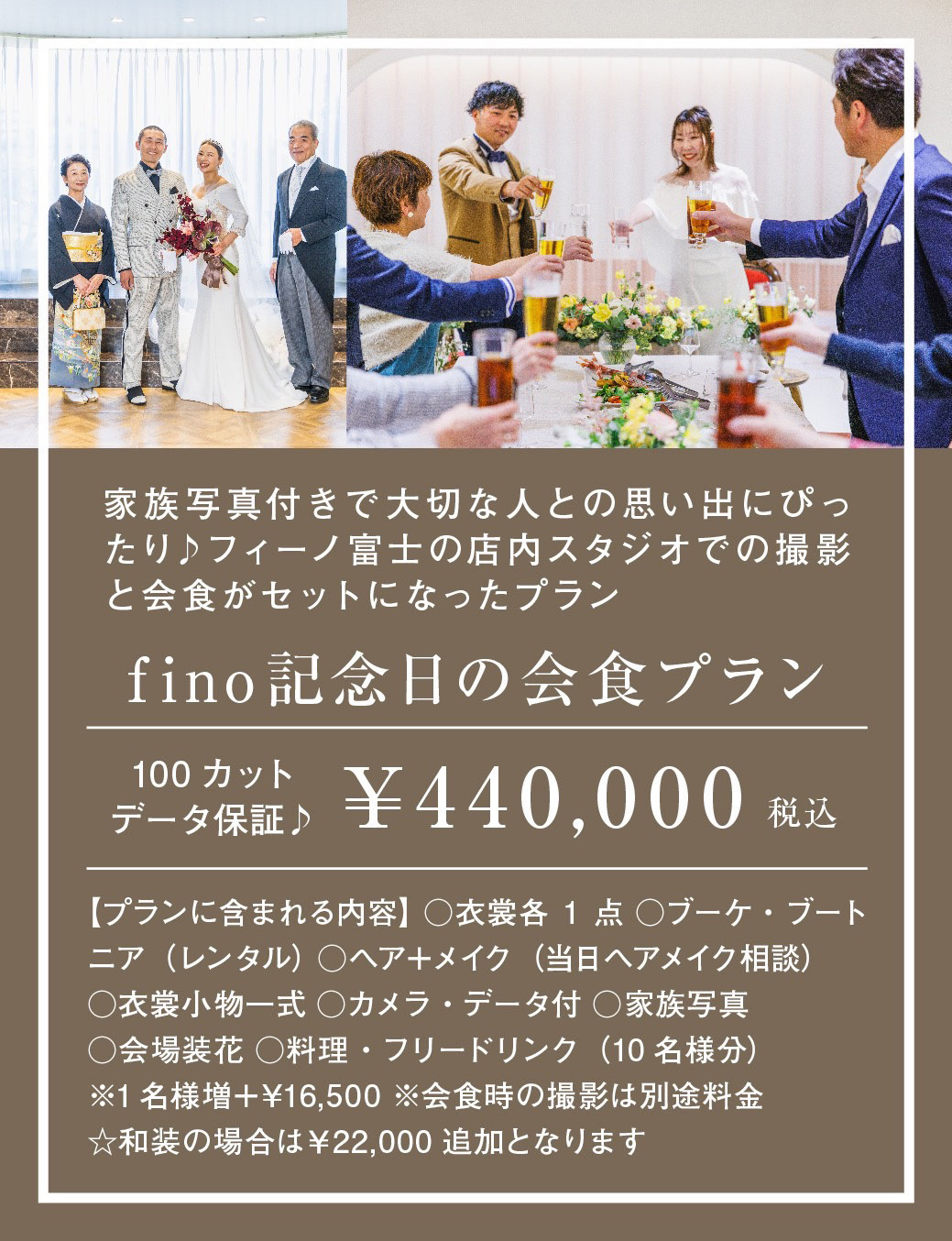 富士市フィーノ記念日の会食プラン