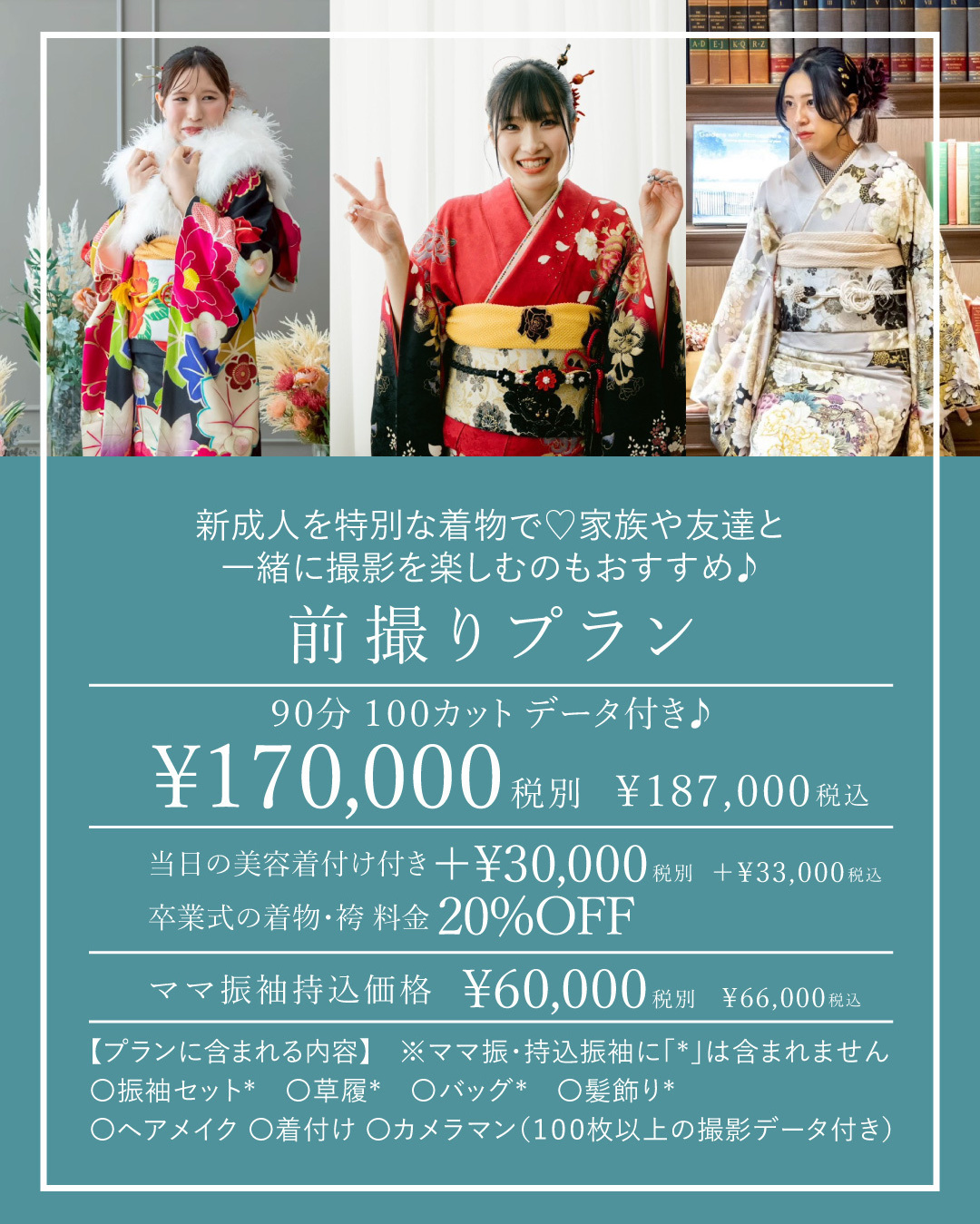 富士市成人式・前撮りプラン