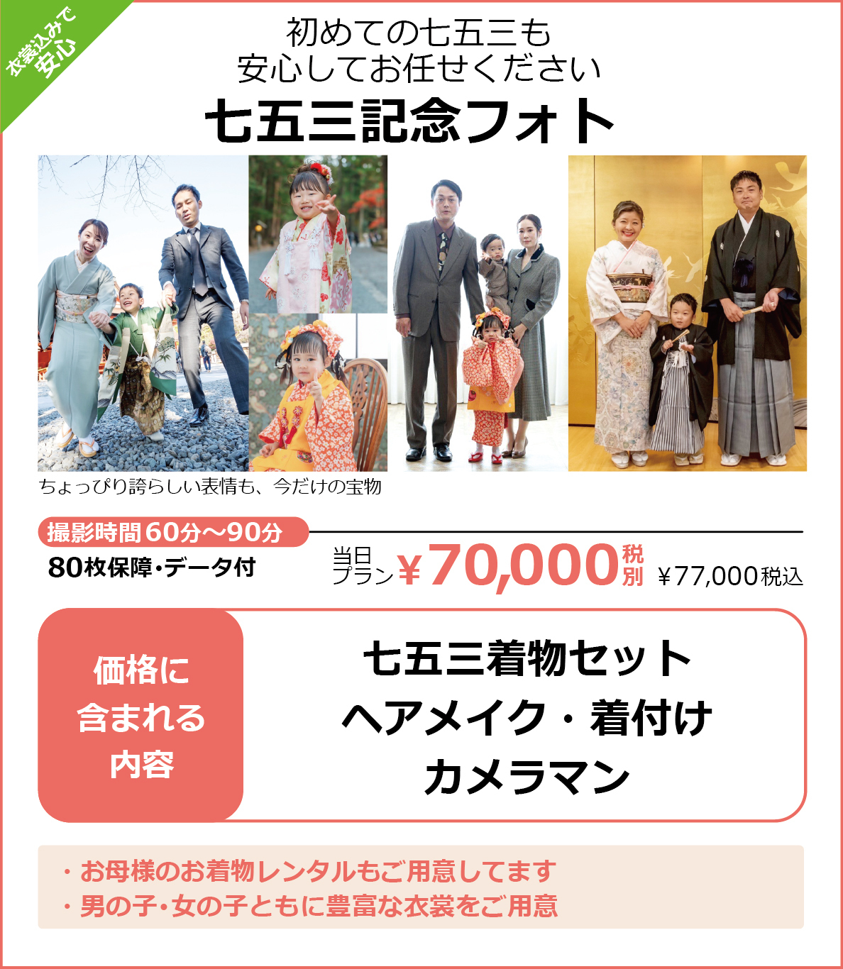 フィーノ記念日の七五三記念フォト