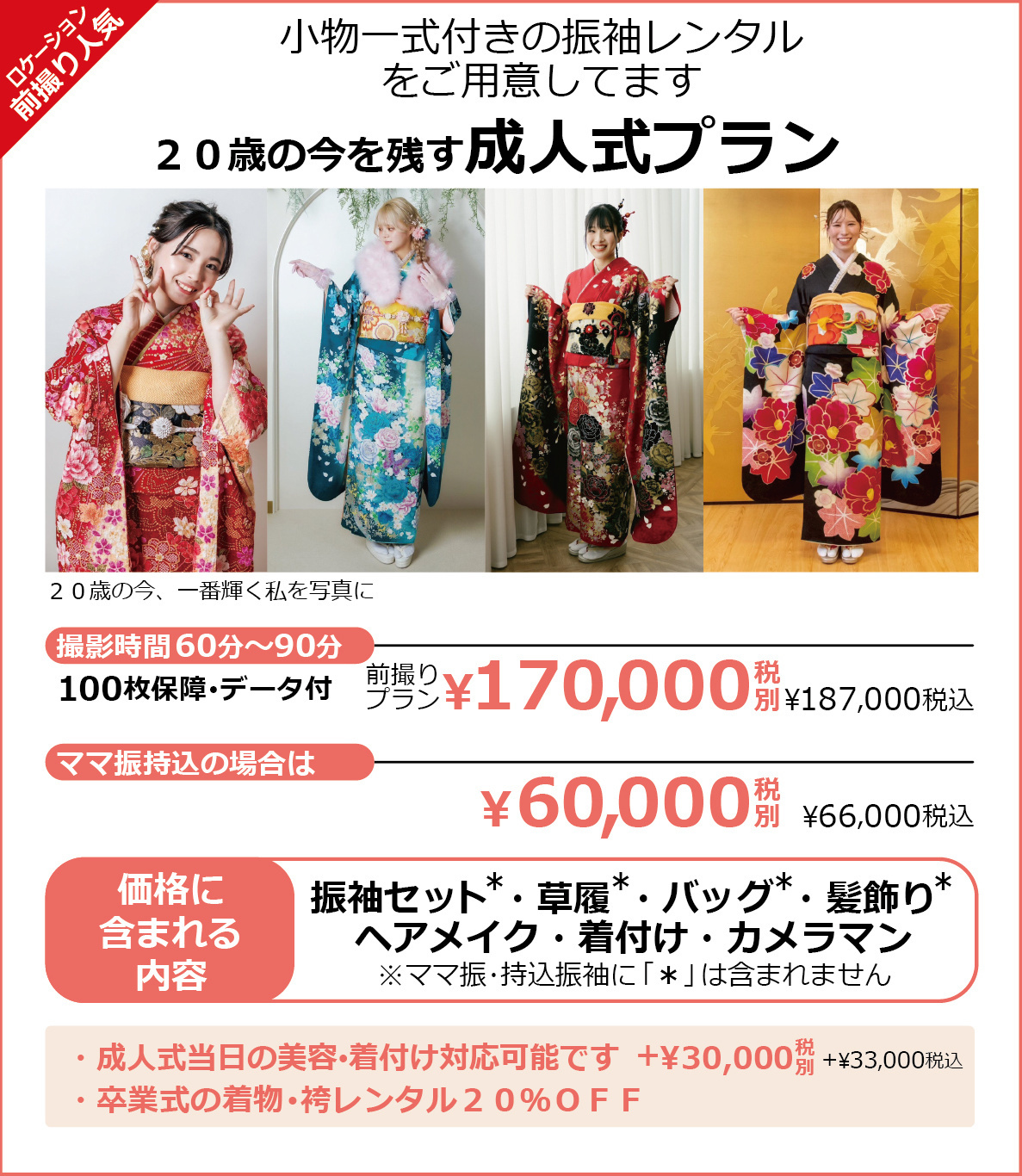 フィーノ記念日の成人式プラン