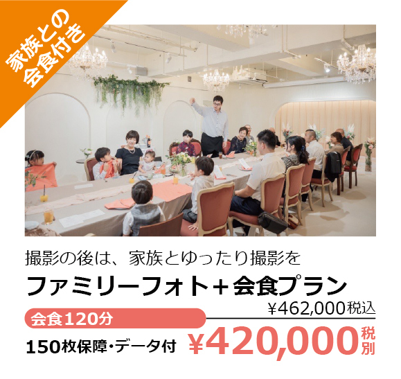 フィーノ記念日の会食プラン