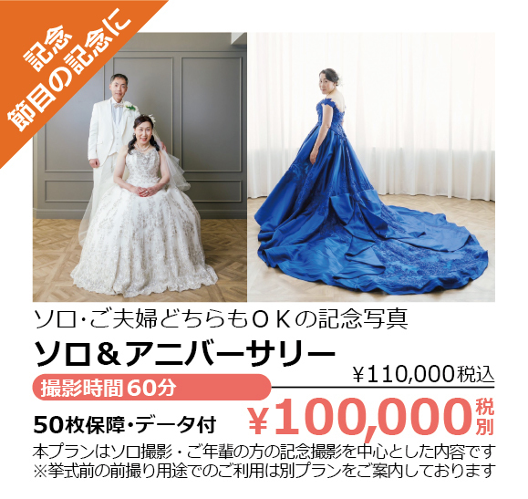 フィーノ記念日のソロ＆アニバーサリー