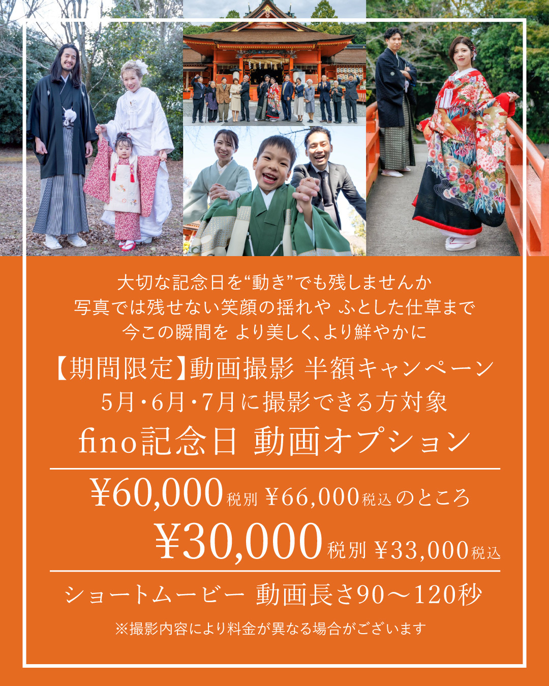 フィーノ記念日動画オプション