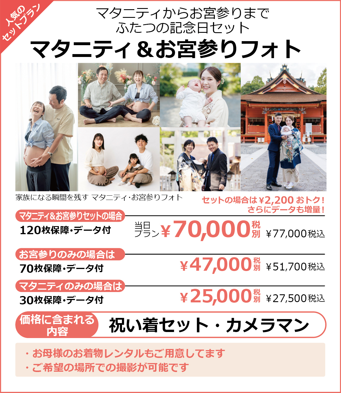 フィーノ記念日のマタニティ＆お宮参りフォト