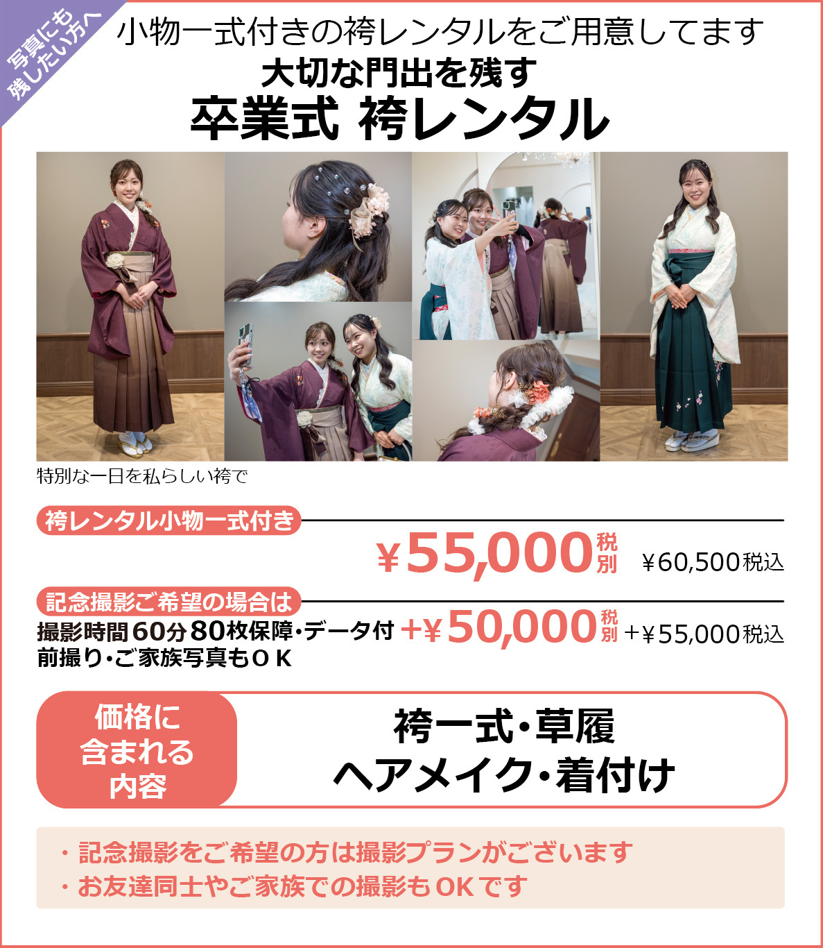 フィーノ記念日の卒業式袴レンタル